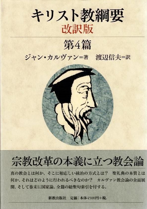 キリスト教綱要 (第4篇) d6000