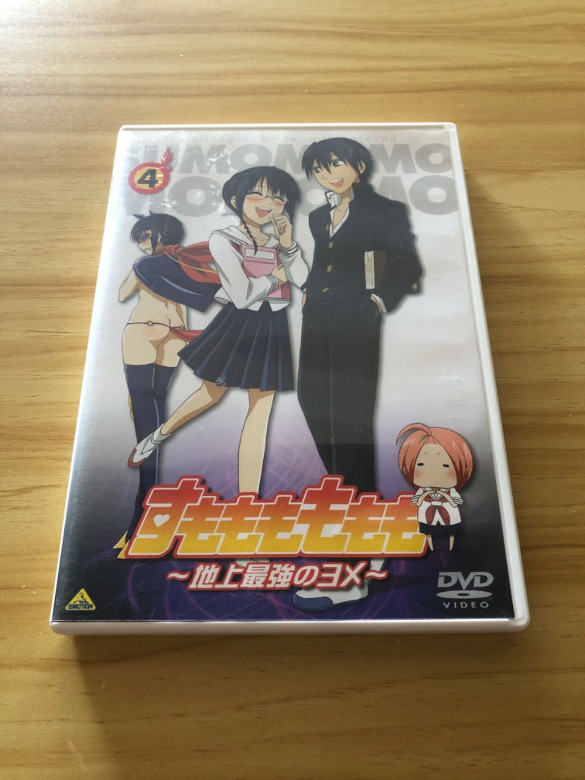 すもももももも～地上最強のヨメ～　DVD 全巻 BOX入り Amazon.co.jp: EMOTION the Best すもももももも ~地上最強のヨメ~ DVD