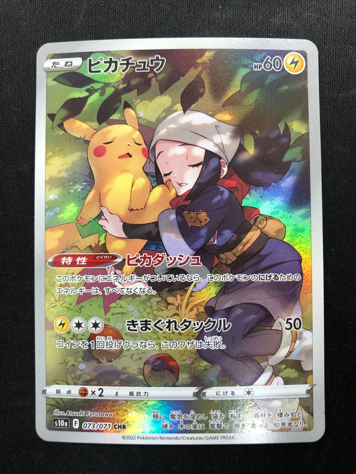 ピカチュウ CHR 073/071 #A00618 - メルカリ