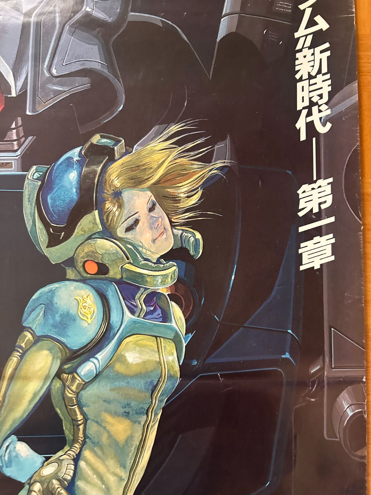 機動戦士ガンダムF91 (1991年) 劇場公開・プロモーション用ポスター B2