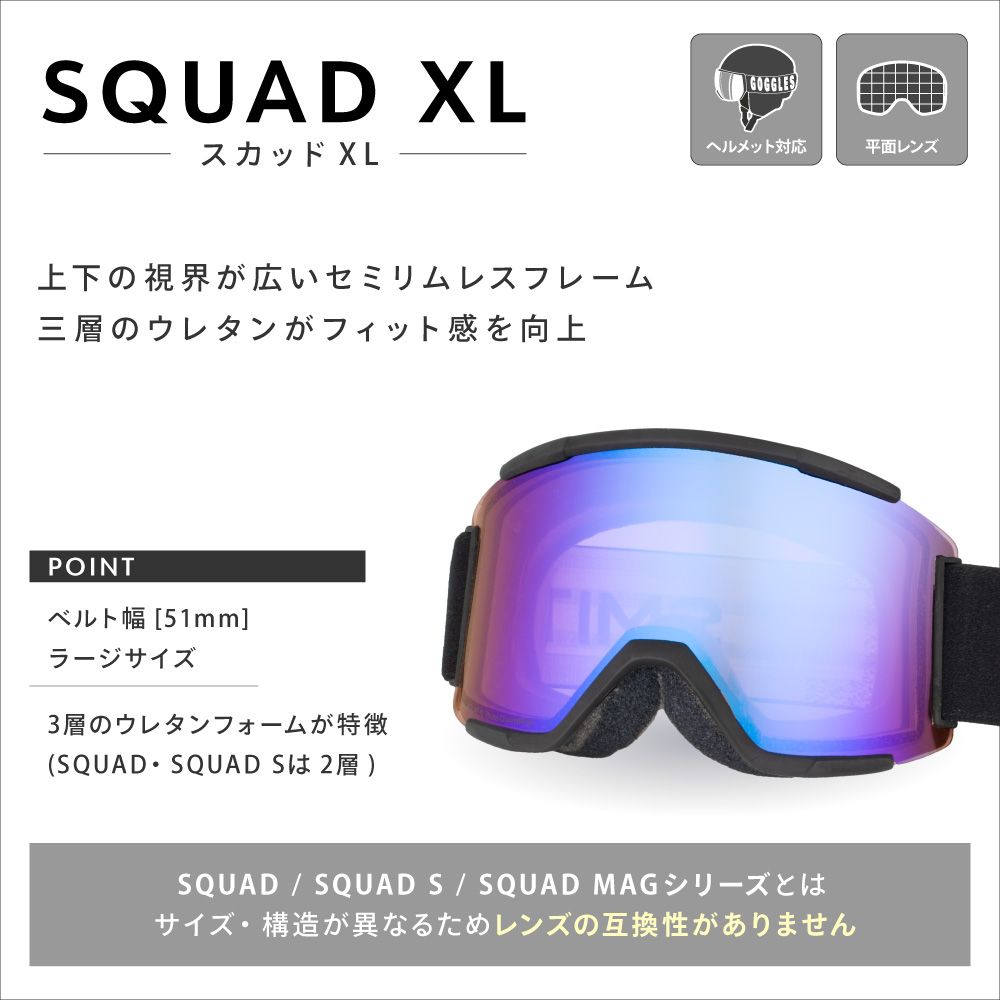 SMITH ChromaPop Squad XL 調光 ゴーグル 2レンズ付き スミス スカッドXL ゴーグル 交換レンズ SMITH SQUAD XLCHROMAPOP