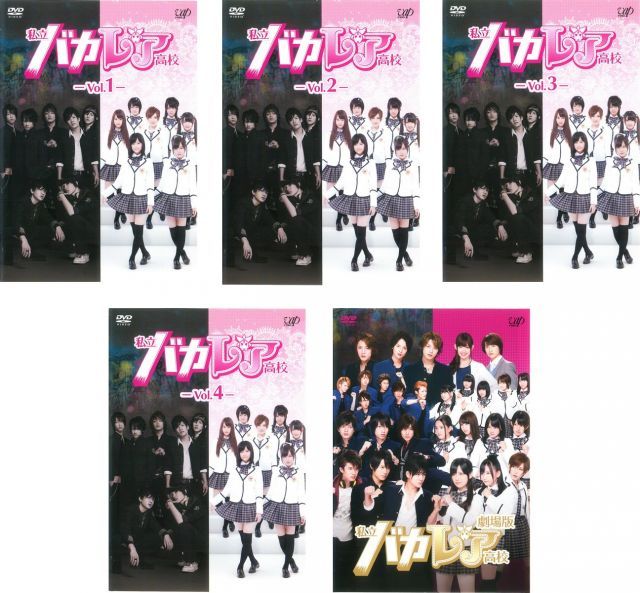 中古-非常に良い】私立バカレア高校 TV版「全4巻 + 劇場版 [レンタル