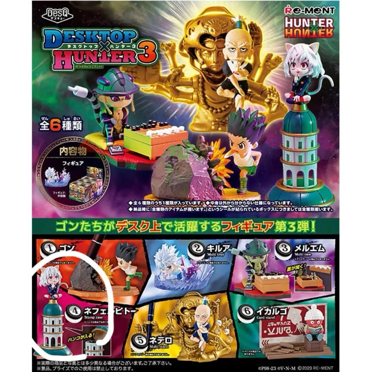ハンター×ハンター リーメント デスクトップ 3탄 ネフェルピトー 未