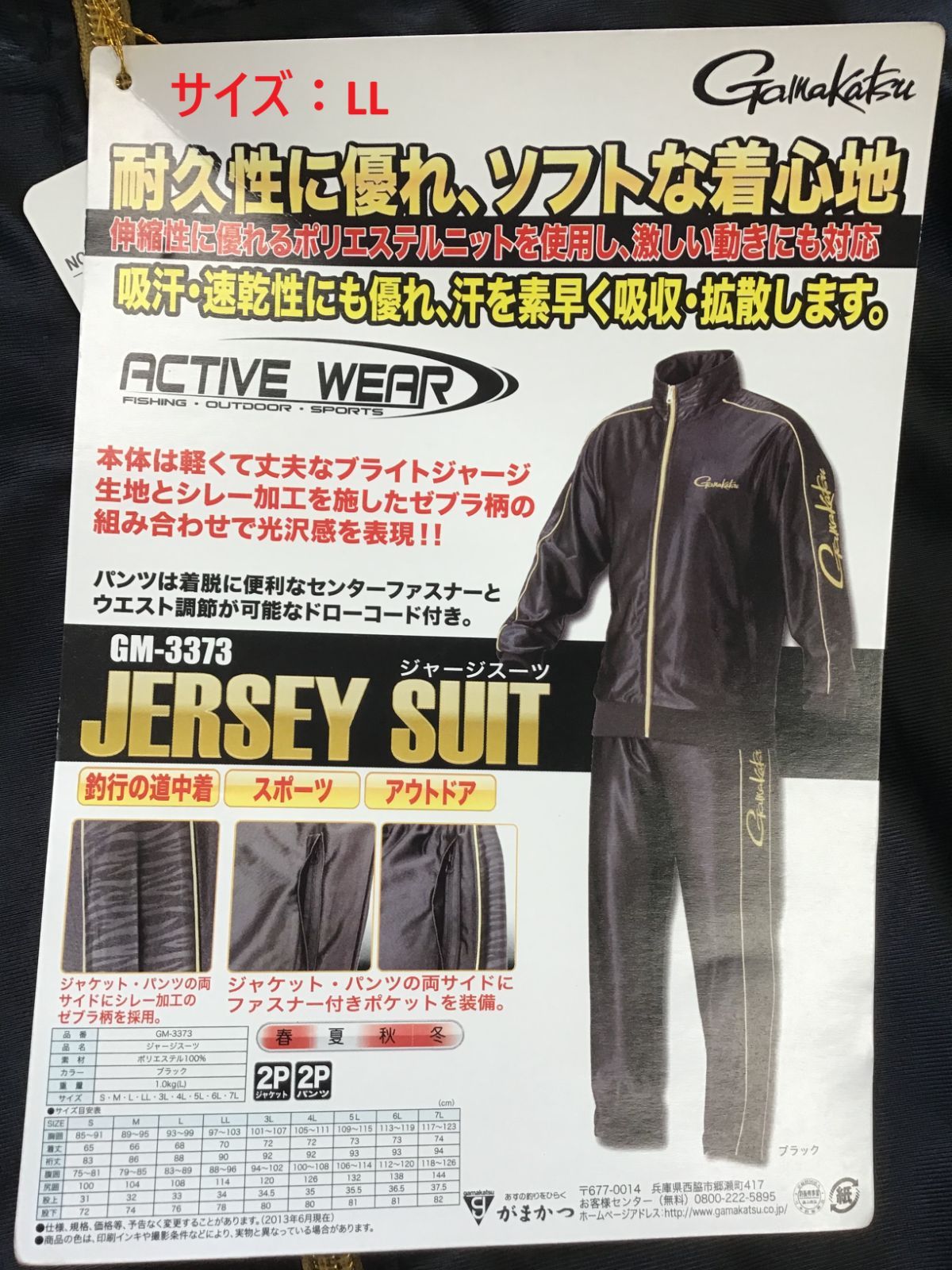 がまかつ GM 3373 ジャージスーツ上下セット 黒 サイズ LL 胸囲97～103 着丈70 桁丈90 腹囲88～96 尻囲114 股上34 股下78