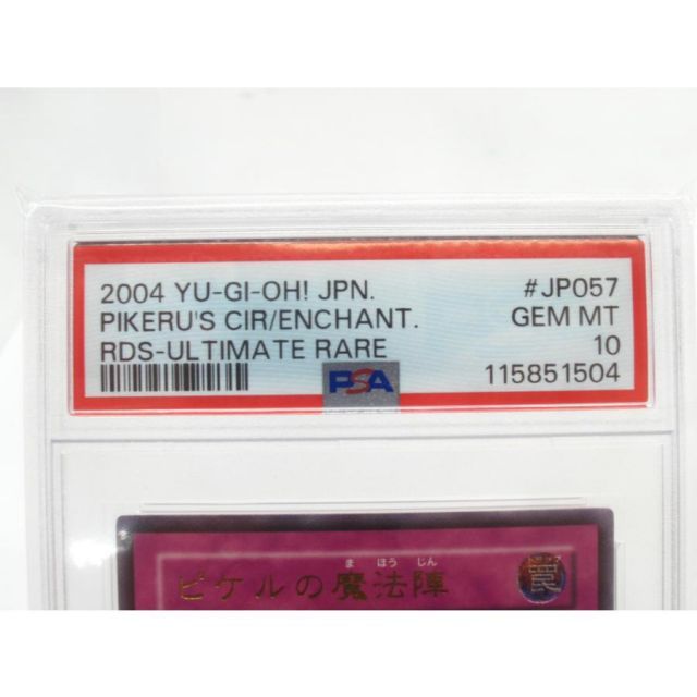 PSA10 遊戯王 UL ピケルの魔法陣 RDS-JP057 #UX2352 - メルカリ