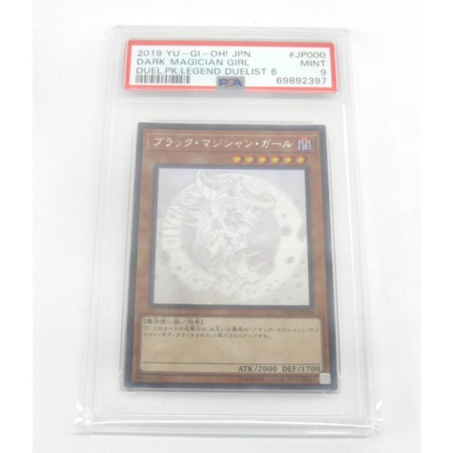 PSA9 遊戯王 HR ブラック・マジシャン・ガール DP23-JP000 ホロ