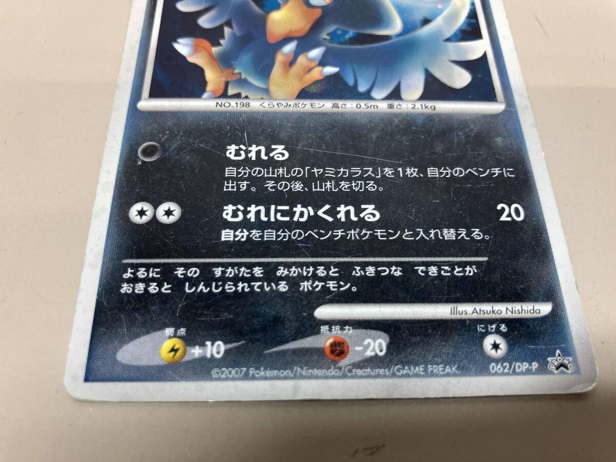 ヤミカラス LV.20 062/DP-P - メルカリ
