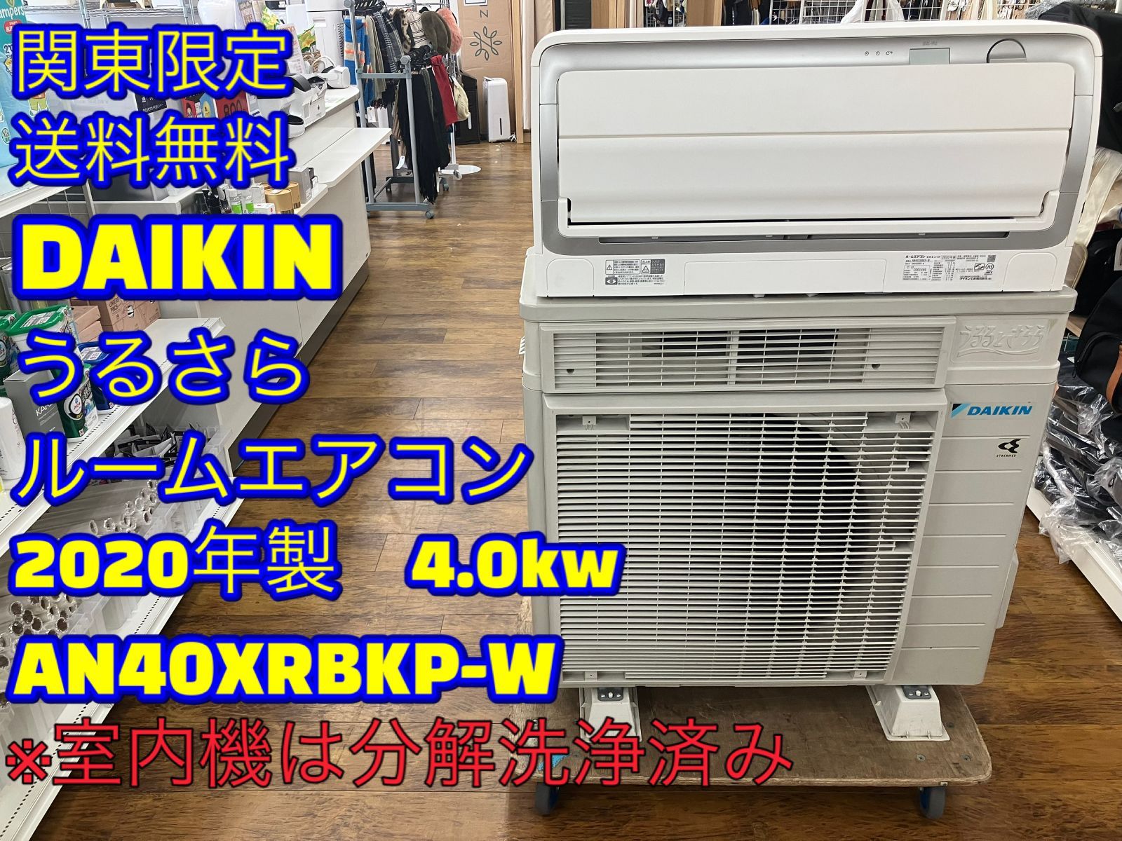 アヴドゥル様専用【関東地域限定販売 送料無料】DAIKIN うるさら 
