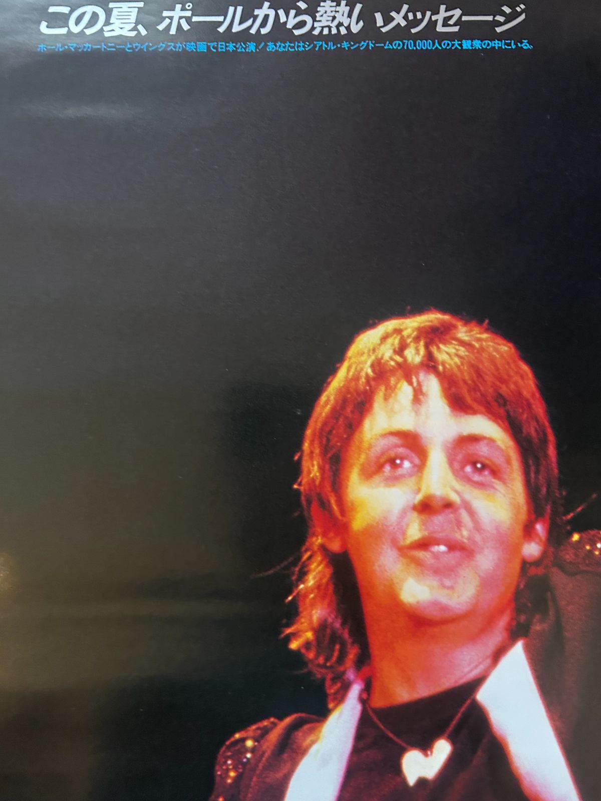 ポール・マッカートニー &ウイングス Paul McCartney & Wings