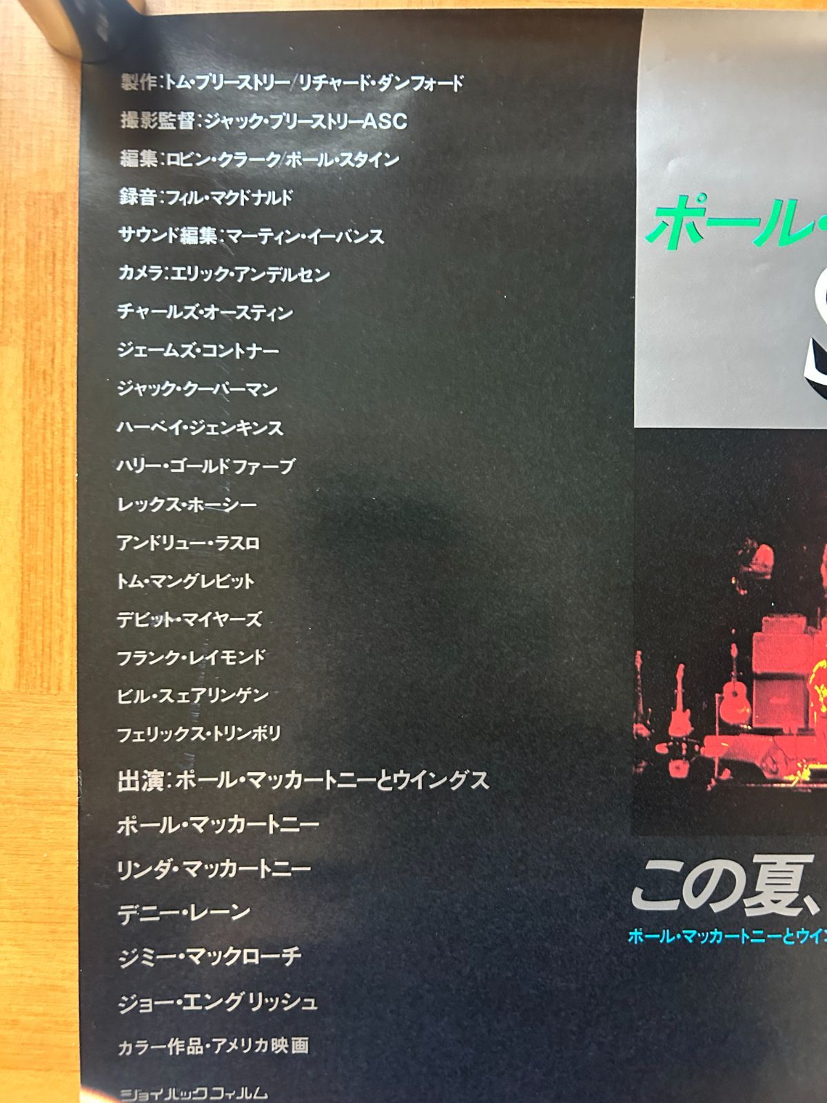 ポール・マッカートニー &ウイングス Paul McCartney & Wings 