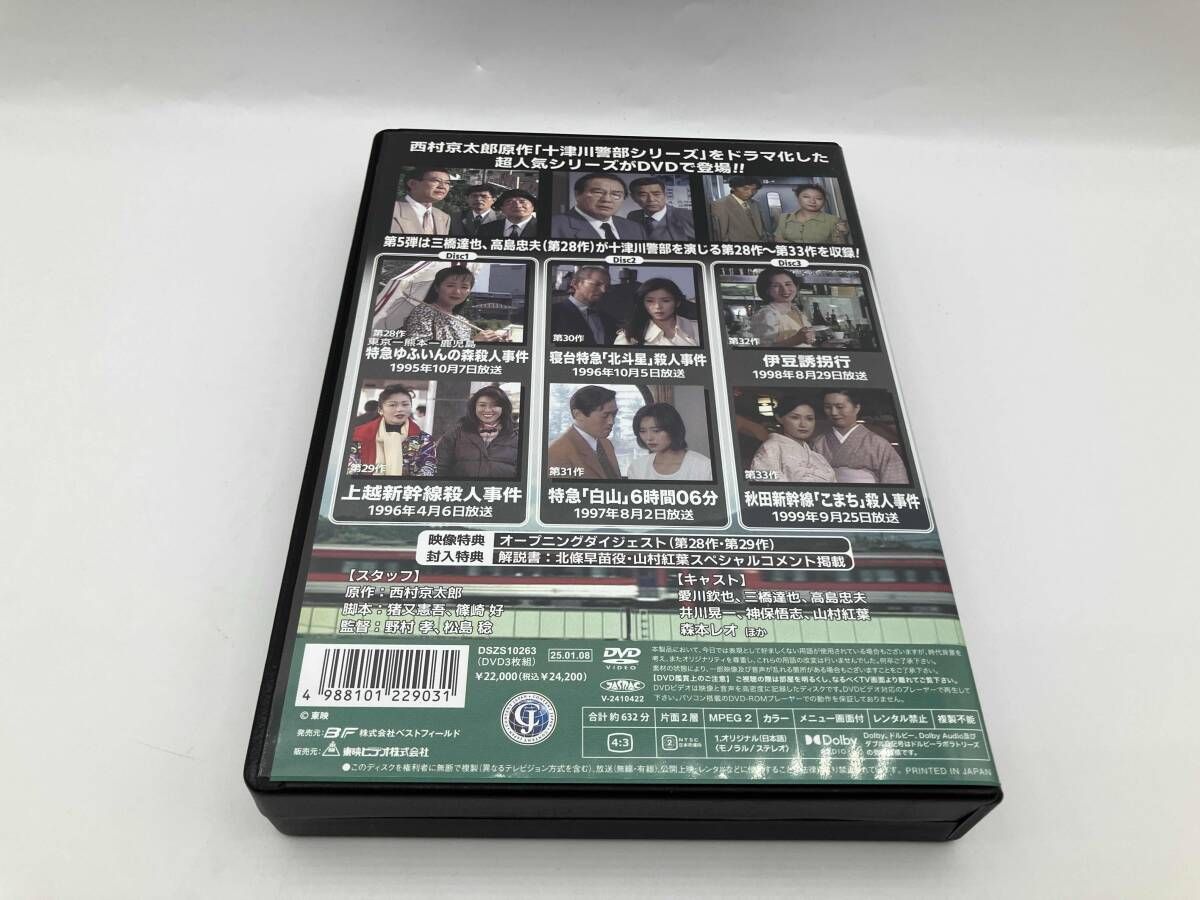 DVD 西村京太郎トラベルミステリー スペシャルセレクション Vol.5 愛川