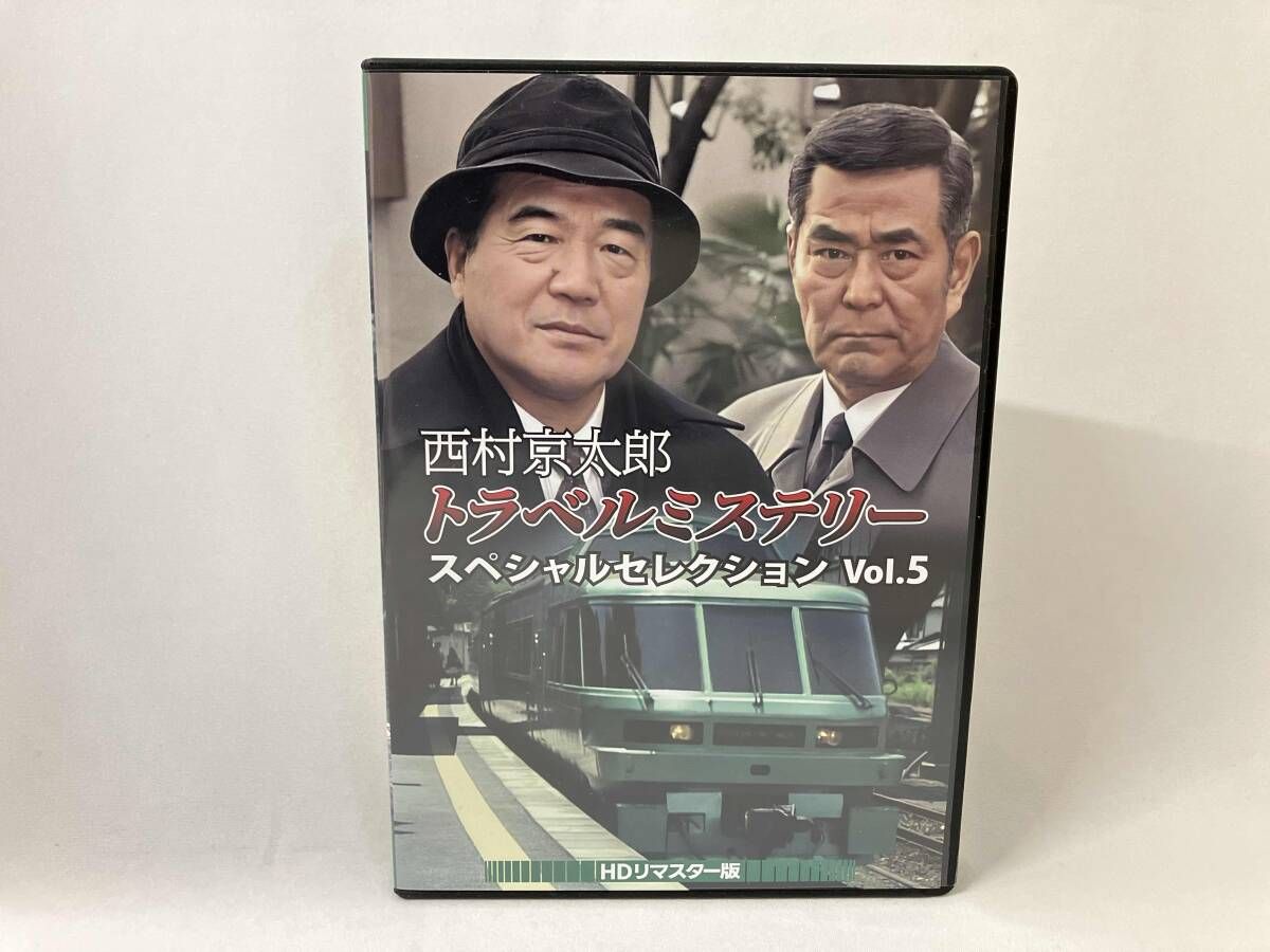 DVD 西村京太郎トラベルミステリー スペシャルセレクション Vol.5 管理No.1