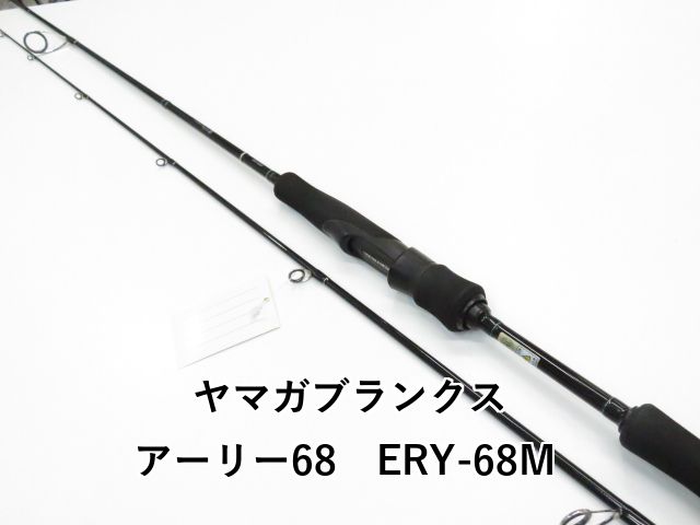 ヤマガブランクス アーリー68 ERY-68M (01-8112240003) - メルカリ