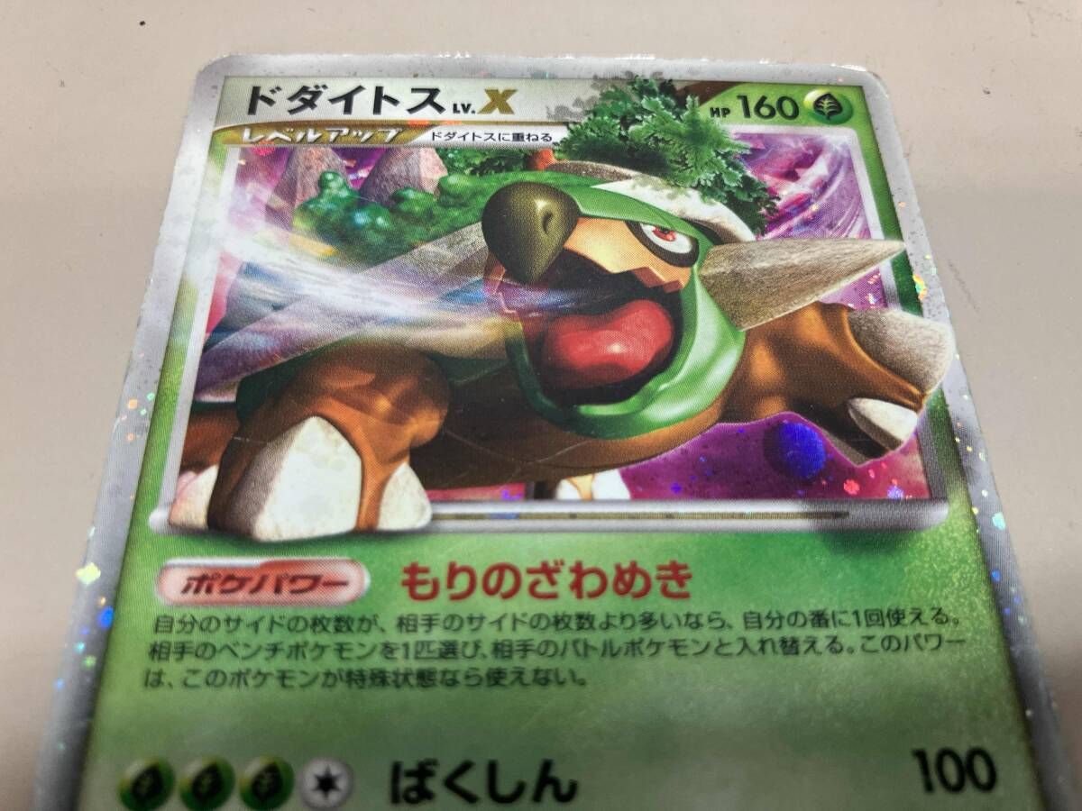 ドダイトス LV.X 076/DP-P - メルカリ