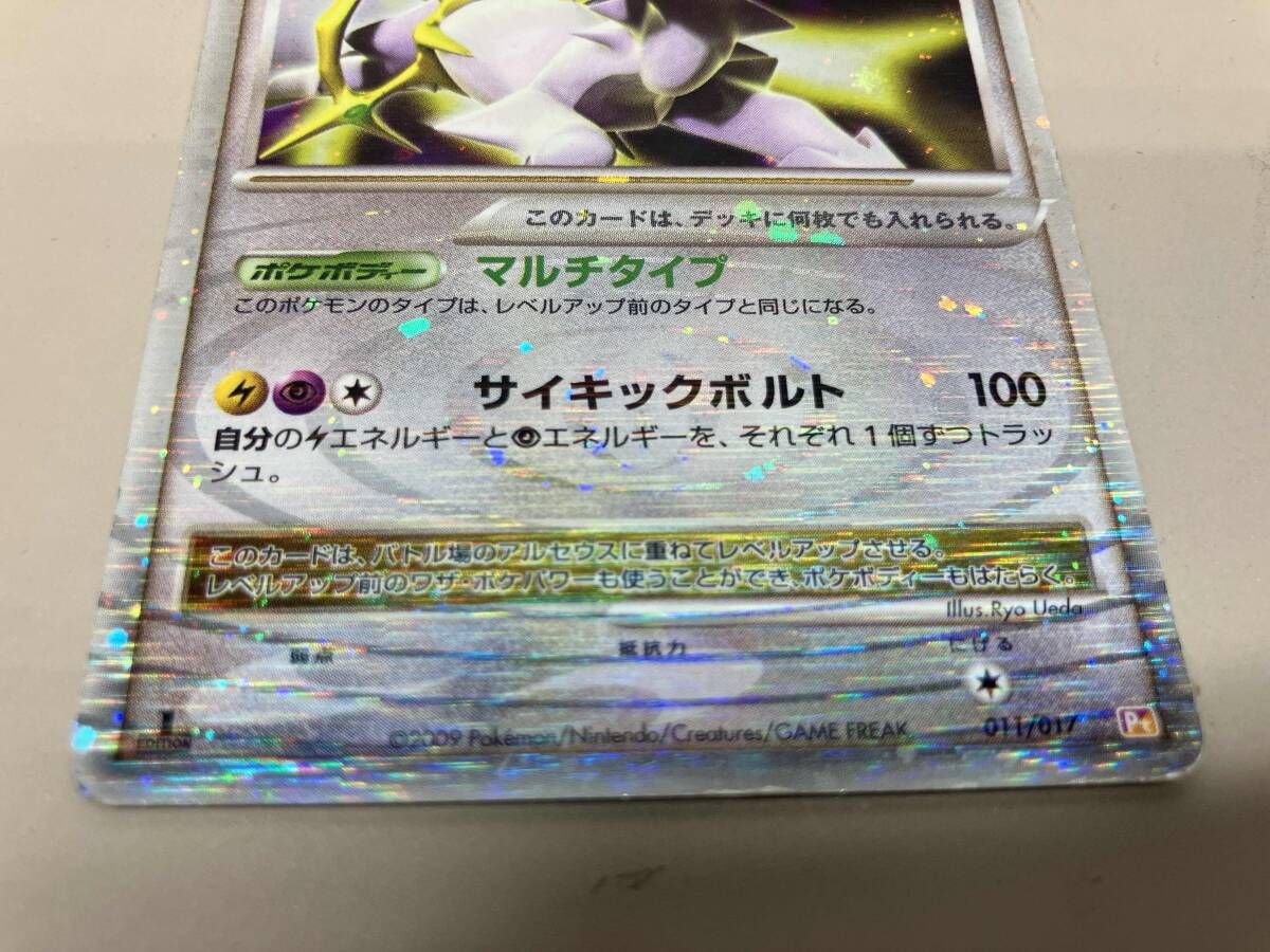 アルセウス LV.X 011/017 - メルカリ