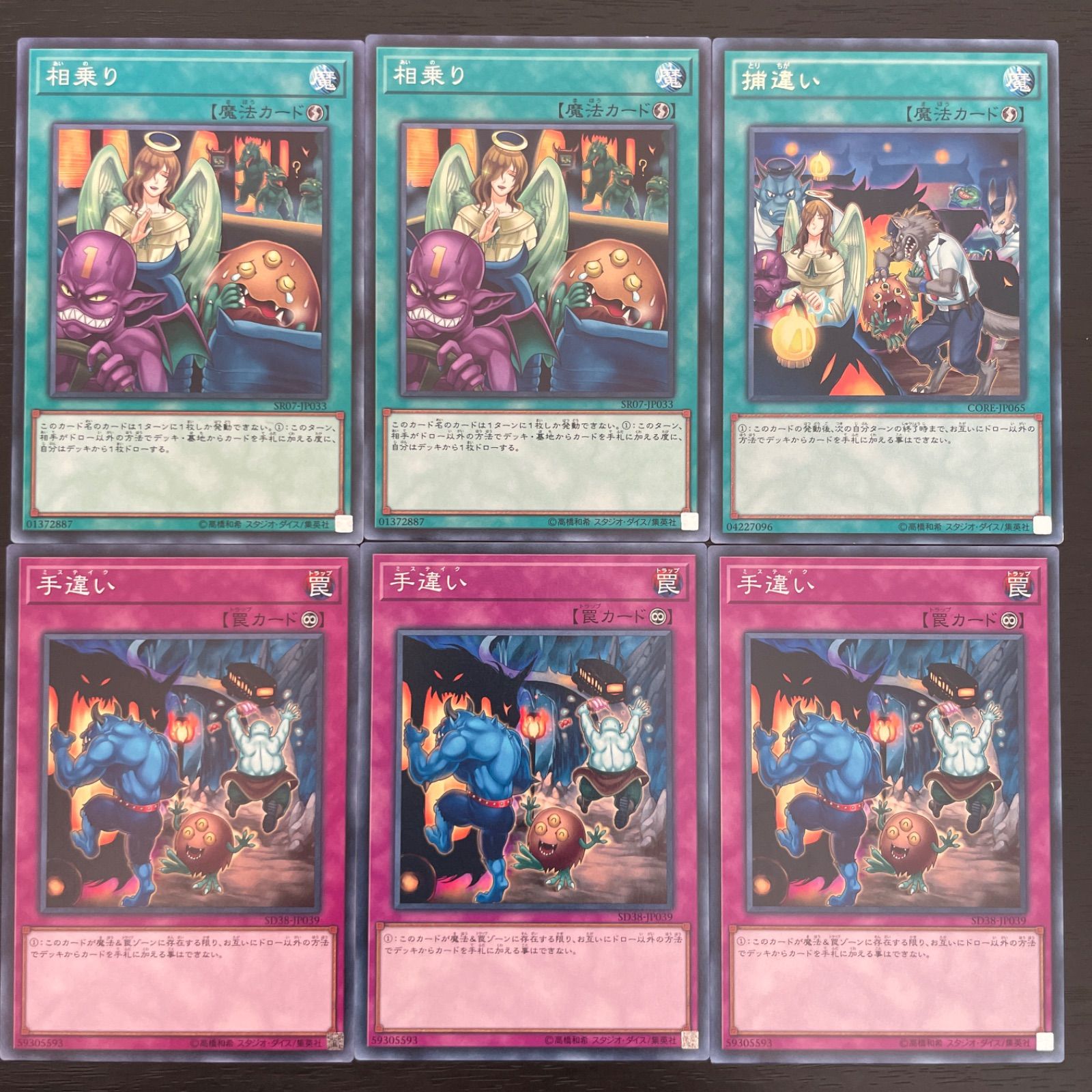 57 遊戯王 相乗り 2枚 捕違い 1枚 手違い ノーマル3枚 - メルカリ