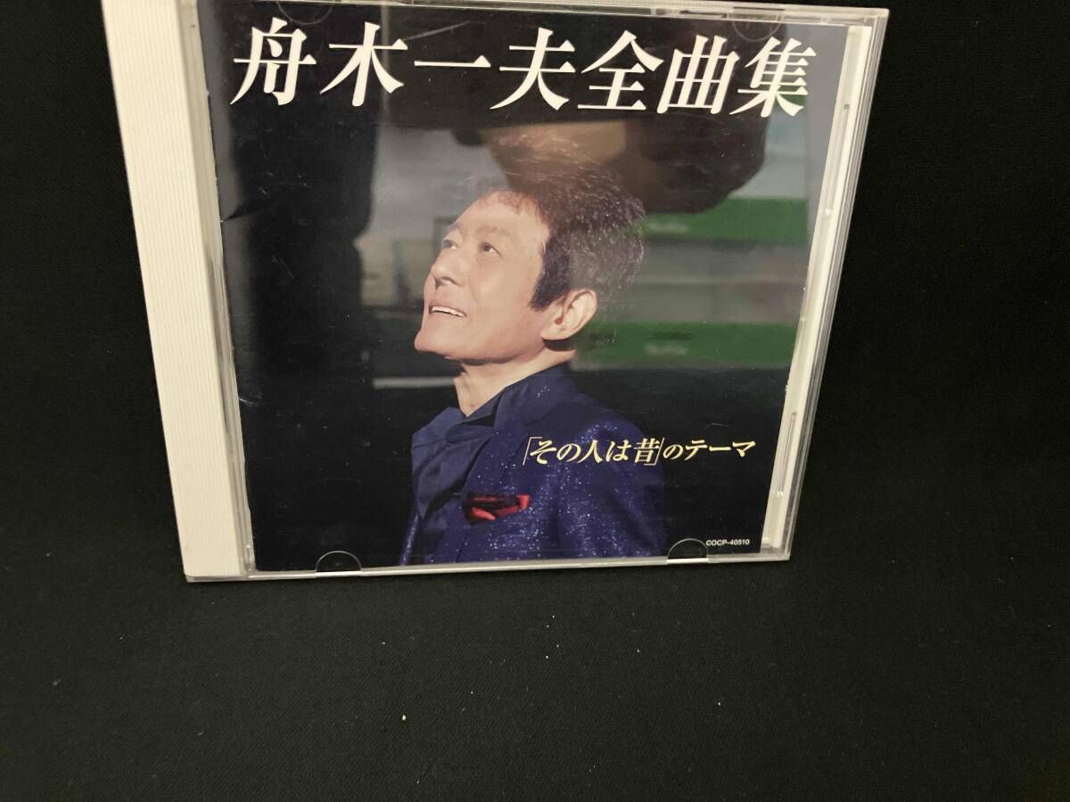 【中古】［CD］全曲集「その人は昔」のテーマ 舟木一夫 CD 全曲集「その人は昔」のテーマ - メルカリ