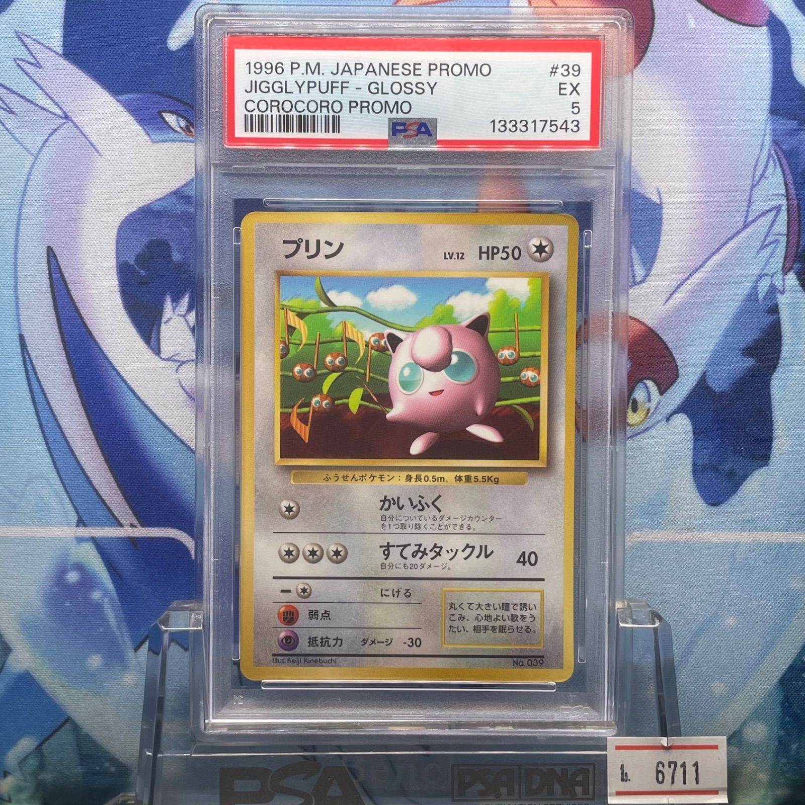 PSA5 6 7 プリン プロモ 旧裏 PMCG LV.12 コロコロ 039 1996 - メルカリ