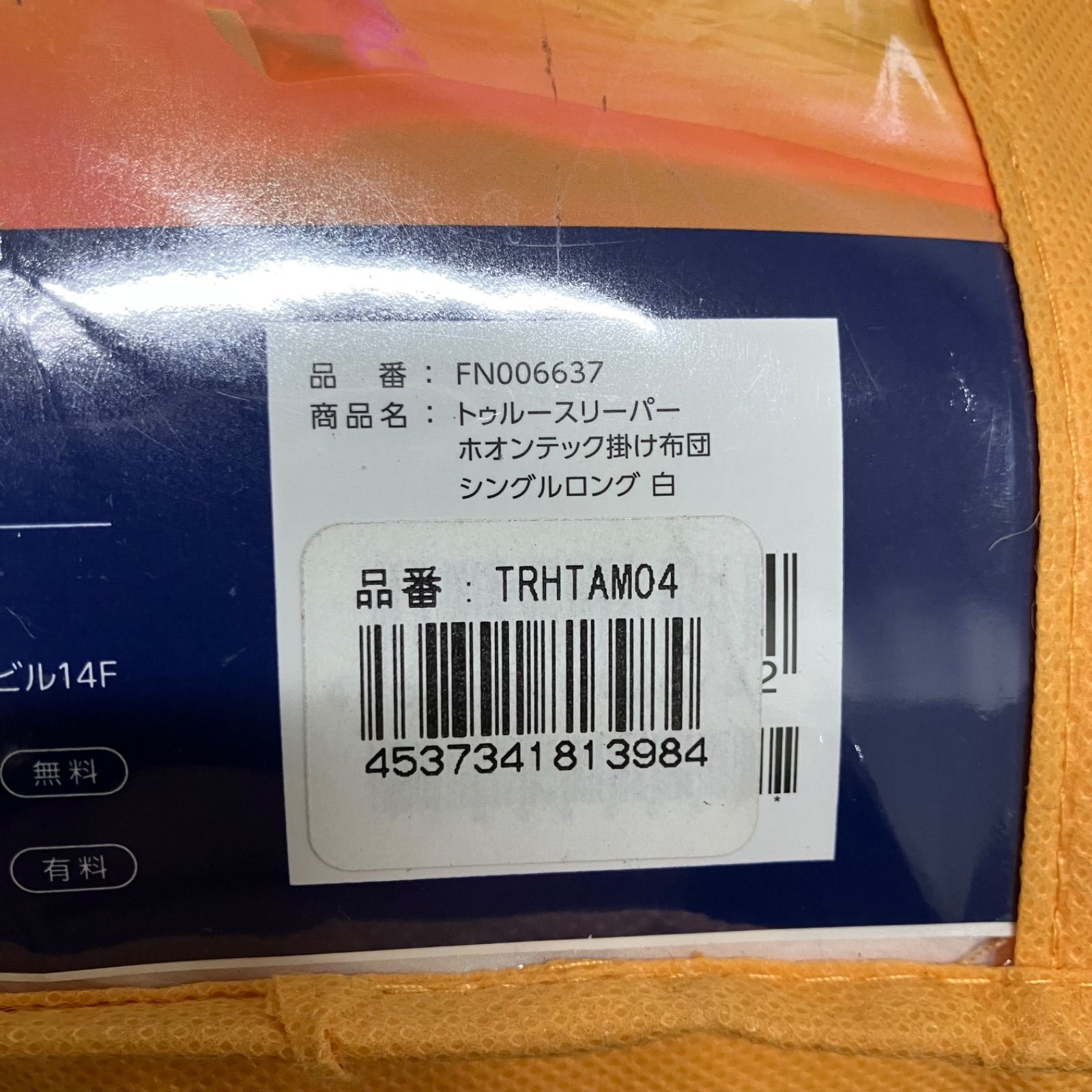 MY252 11月 羽毛布団・冬用掛け布団 トゥルースリーパー ホオンテック掛け布団 シングルロング ホワイト 正規品 掛け布団 冬用 暖かさ 保温力 洗濯可 抗菌 防臭 防ダニ Shop Japan True Sleeper FN006737 - メルカリ