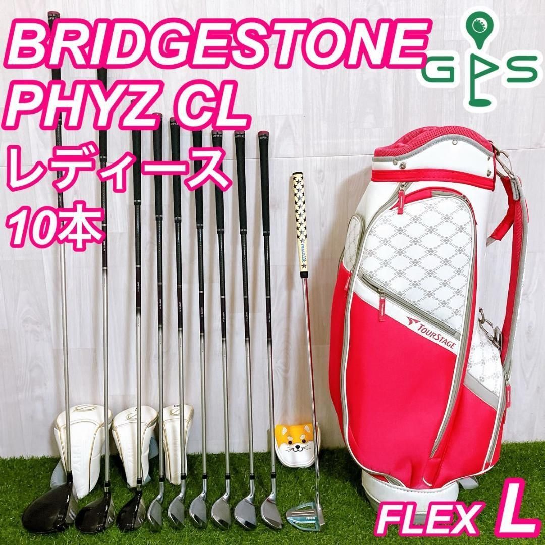 ブリヂストン PHYZ CL レディースゴルフセット 10本 初心者 右 L