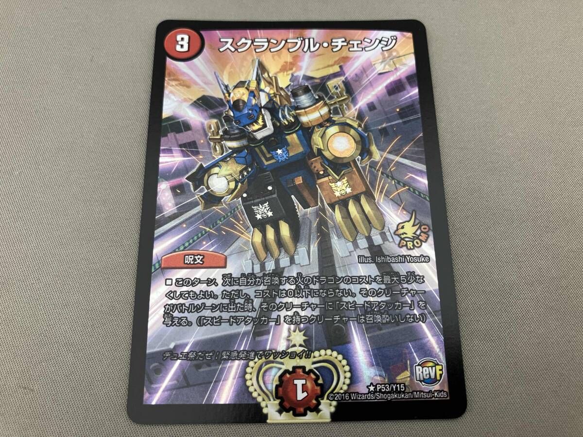 P53/Y15 スクランブル・チェンジ R デュエルマスターズ - メルカリ