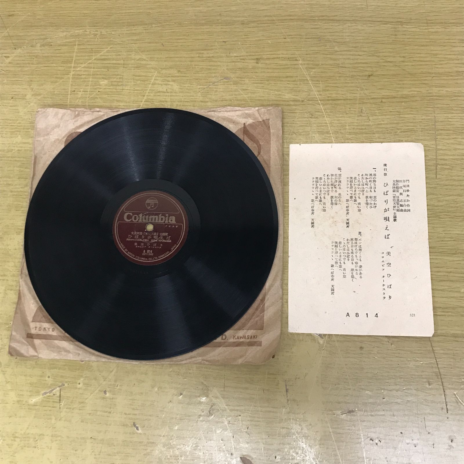 ジャンク SP盤 購入 レコード 美空ひばり 8枚セット