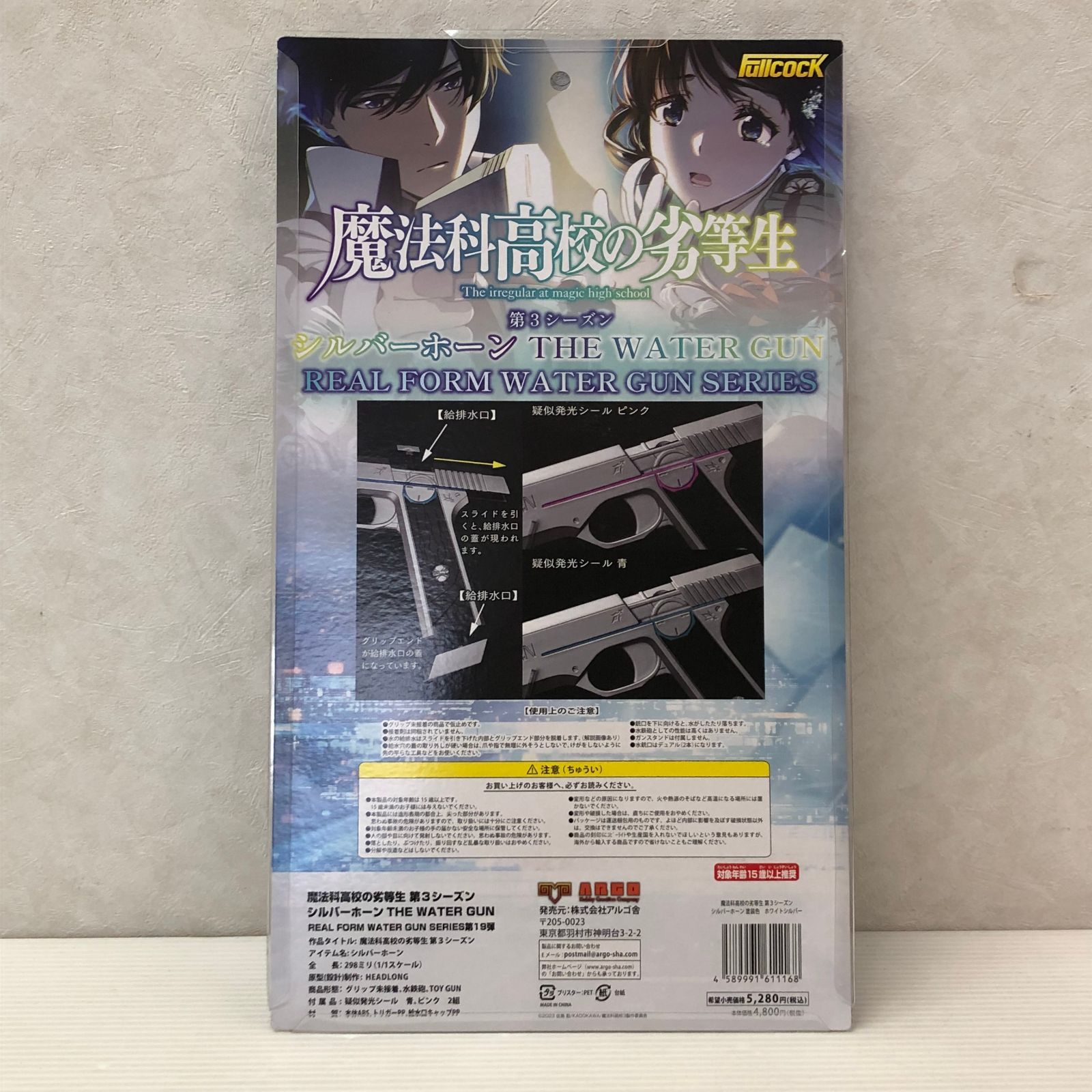 △REAL FORM WATER GUN 第19弾 「魔法科高校の劣等生 第3シーズン