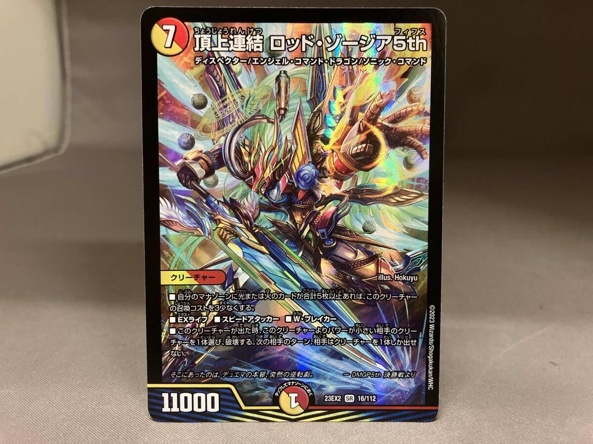 頂上連結 ロッド・ゾージア5th SR デュエルマスターズ - メルカリ