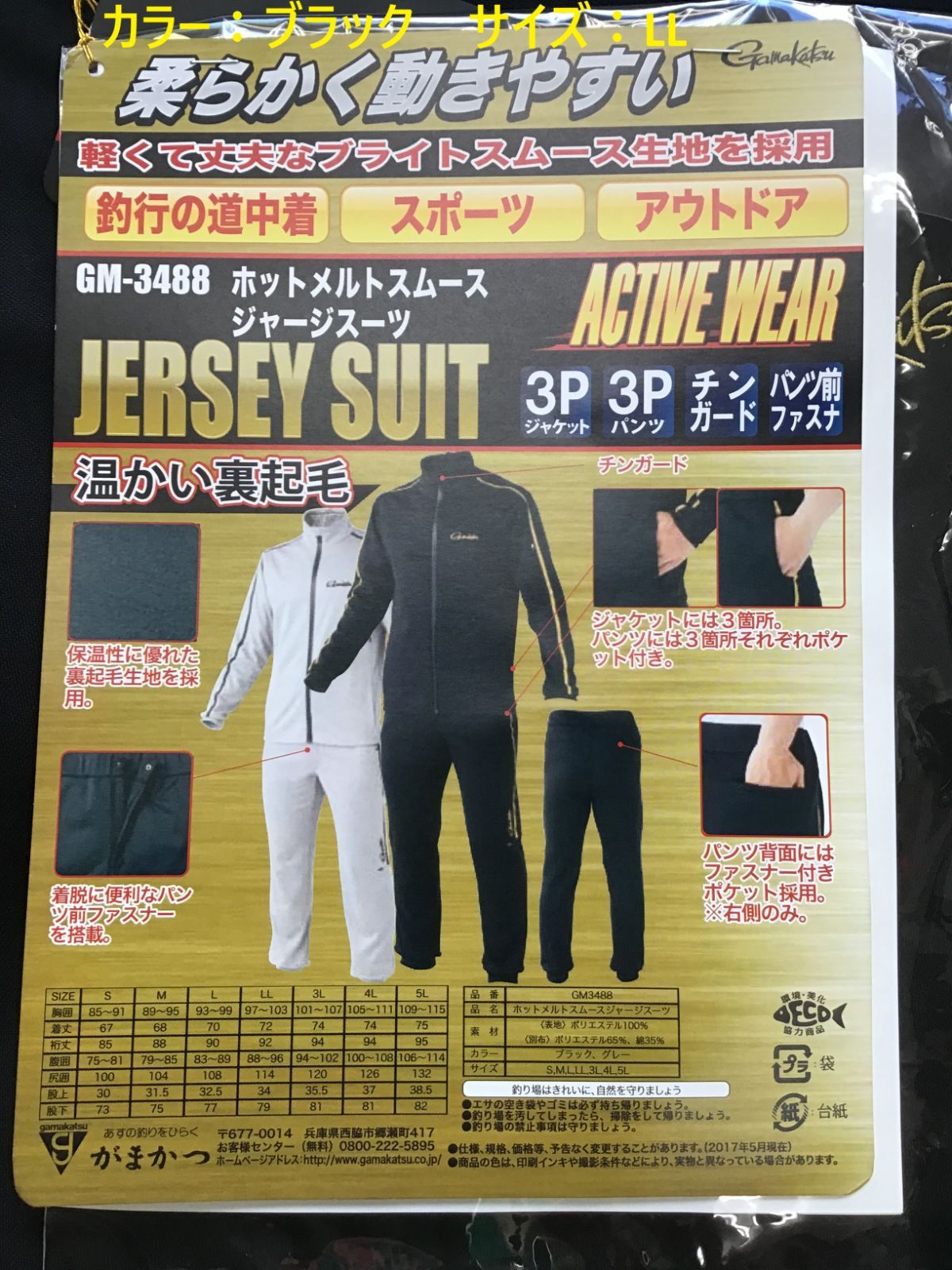 がまかつ GM-3488 ホットメルトストームジャージスーツ上下セット ブラック サイズ LL