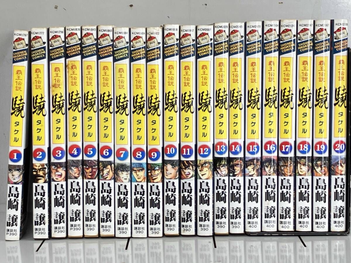 全巻セット 初版 覇王伝説タケル 島崎譲 マガジンコミックス - メルカリ