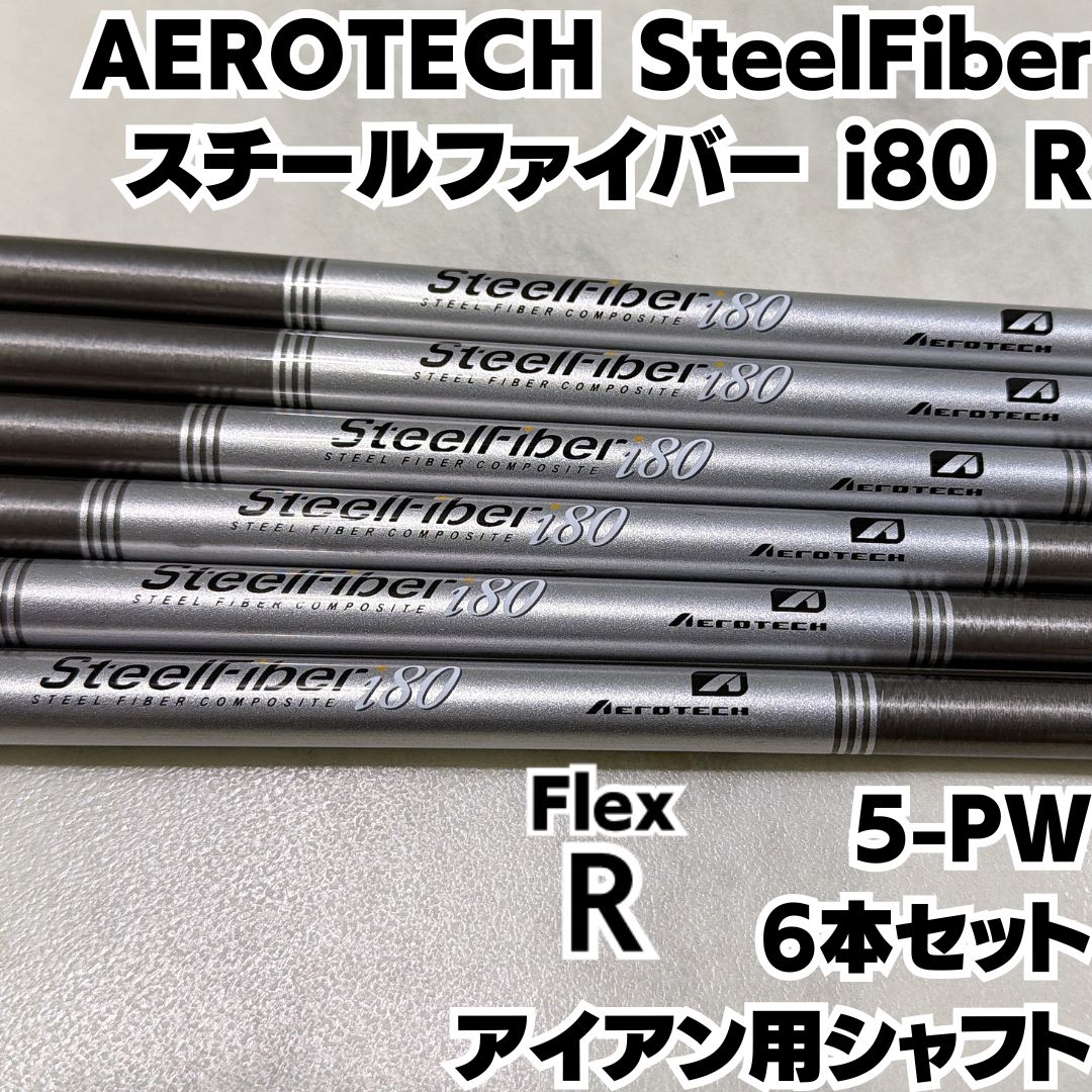 AEROTECH SteelFiber スチールファイバー i80 R 5-PW アイアン用