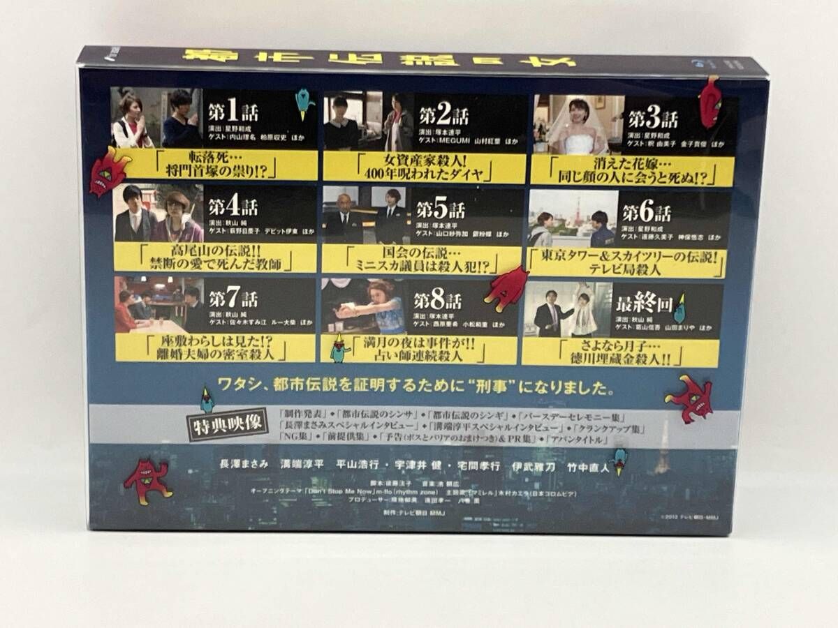 都市伝説の女 Blu-ray BOX(Blu-ray Disc) 5枚組 長澤まさみ 株式会社