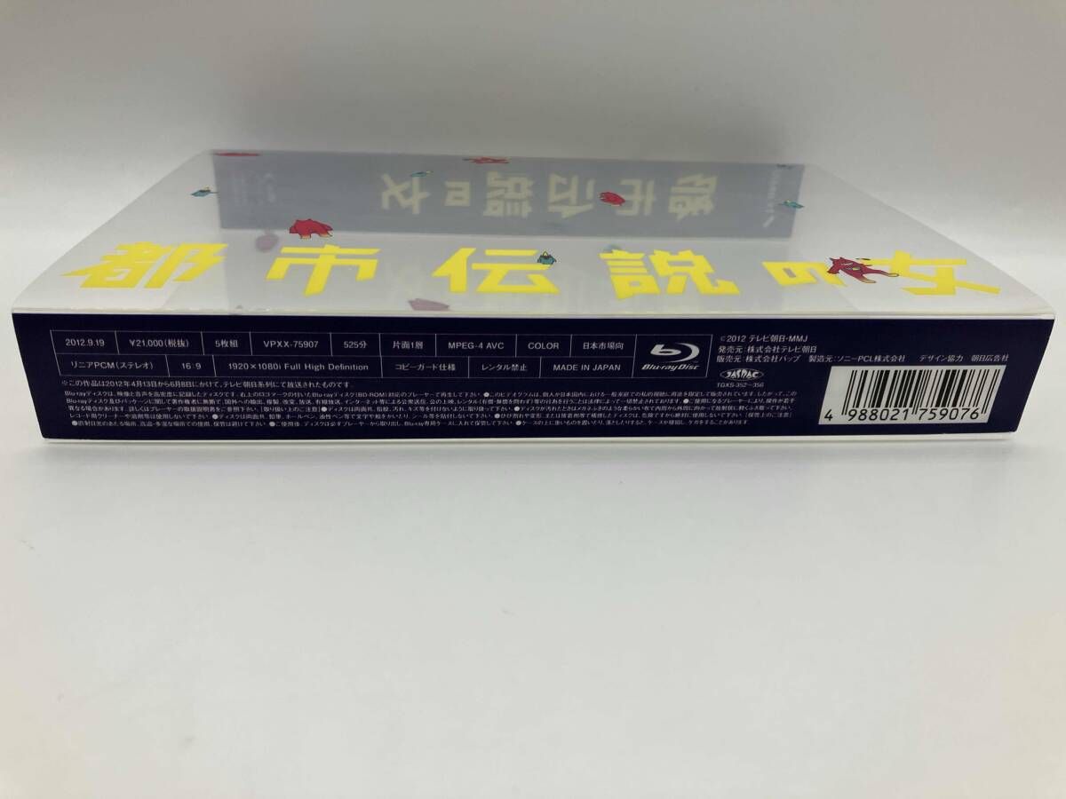 都市伝説の女 Blu-ray BOX(Blu-ray Disc) 5枚組 長澤まさみ 株式会社
