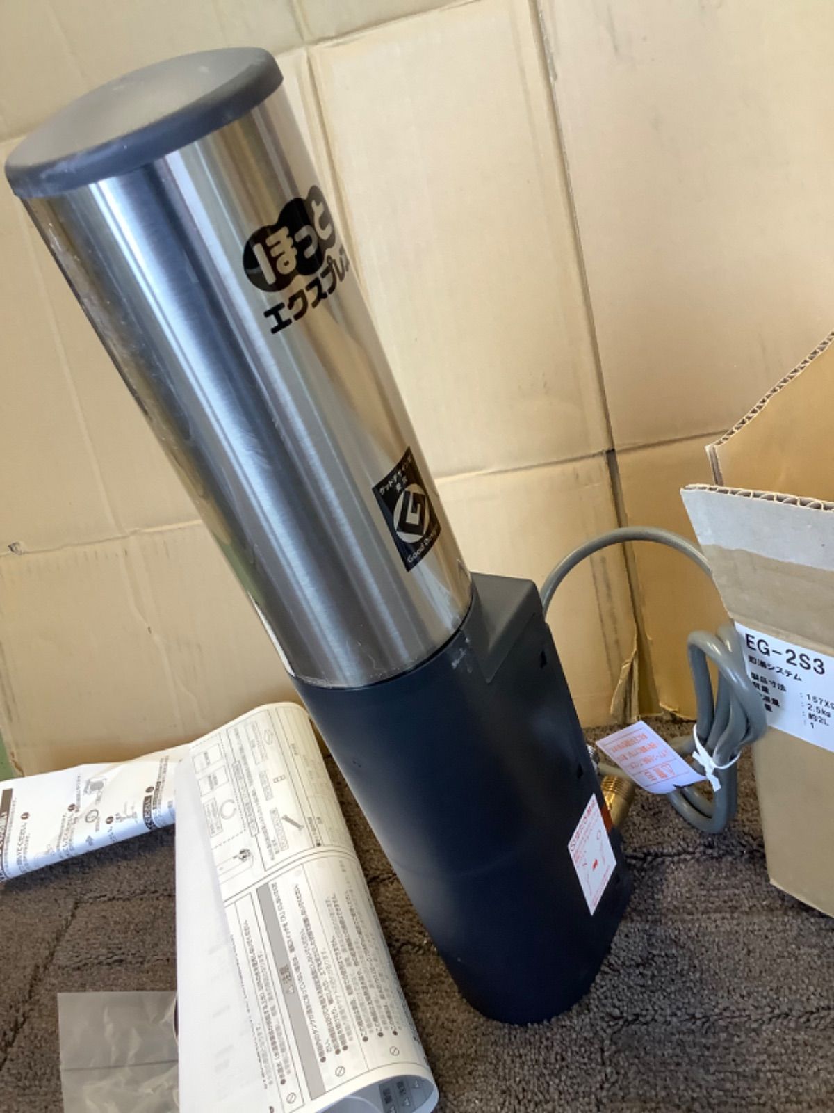 即湯システム EG-2