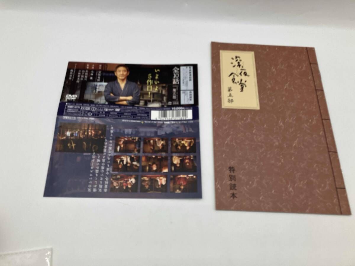 DVD 深夜食堂 第五部 DVD-BOX 3枚組 小林薫 アミューズソフト