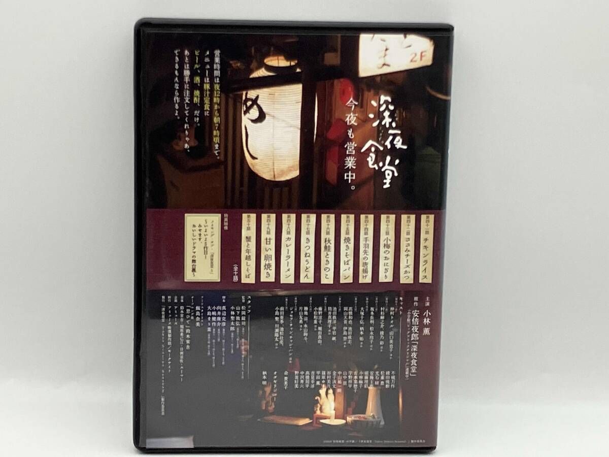 DVD 深夜食堂 第五部 DVD-BOX 3枚組 小林薫 アミューズソフト - メルカリ