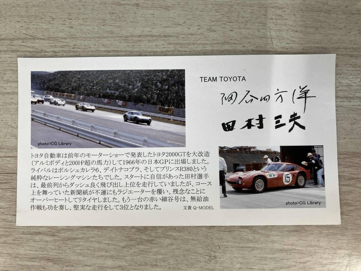 Q-MODEL 1/43 トヨタ 2000GT 日本GP 1966 ♯15 細谷四方洋 ミニカー 箱