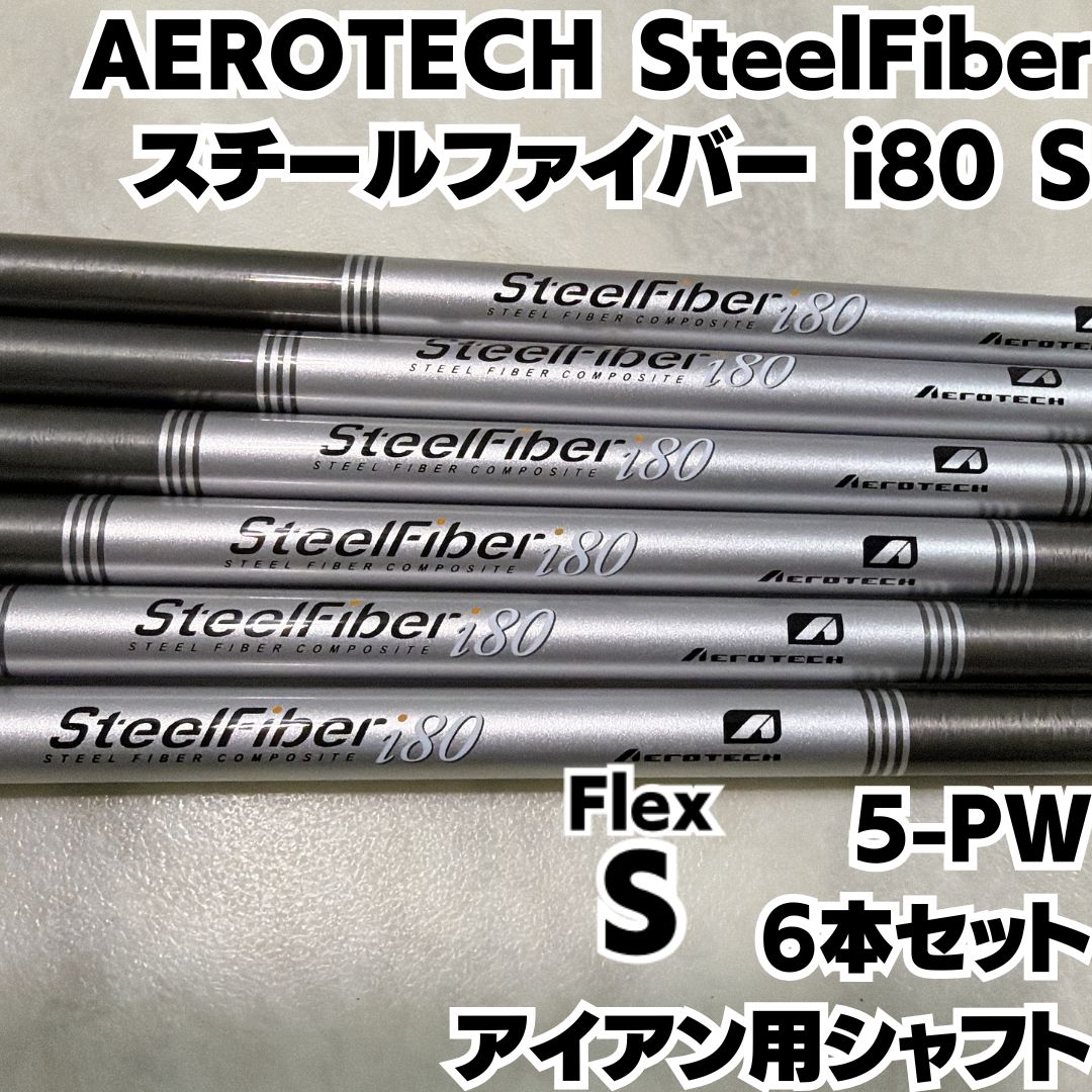 AEROTECH SteelFiber スチールファイバー i80 S 5-PW アイアン用