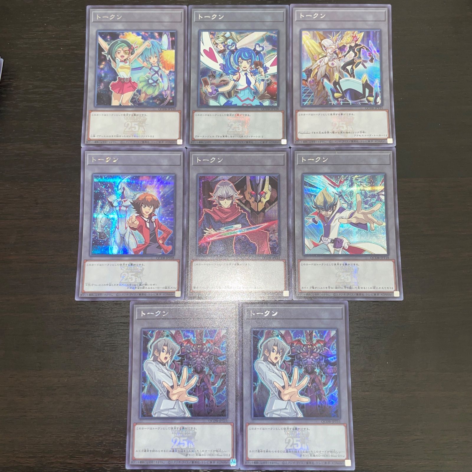 60 遊戯王 QCDB キャラクタートークン 全シク シークレット 8枚セット