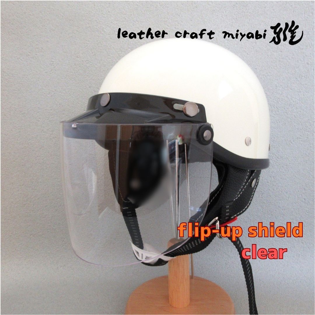 スリムタイプ・フィリップアップシールド・オープンフェイスヘルメット