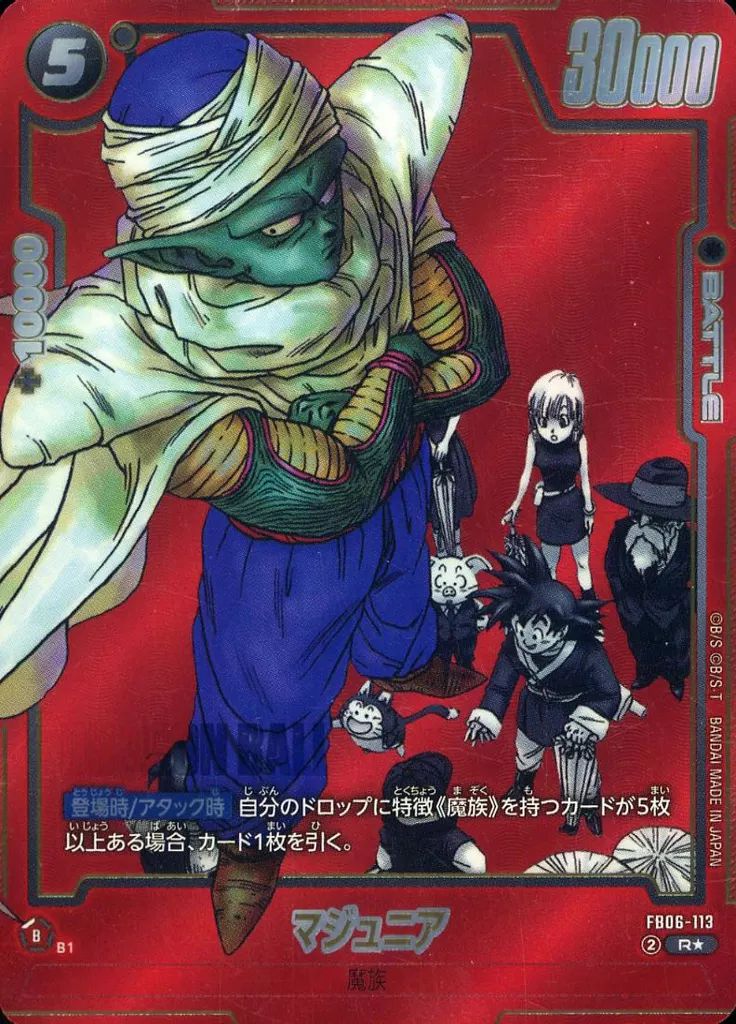 【PSA10】マジュニア R★ パラレル 中古】ドラゴンボールスーパーカードゲーム FB06-113[R☆]：マジュニア
