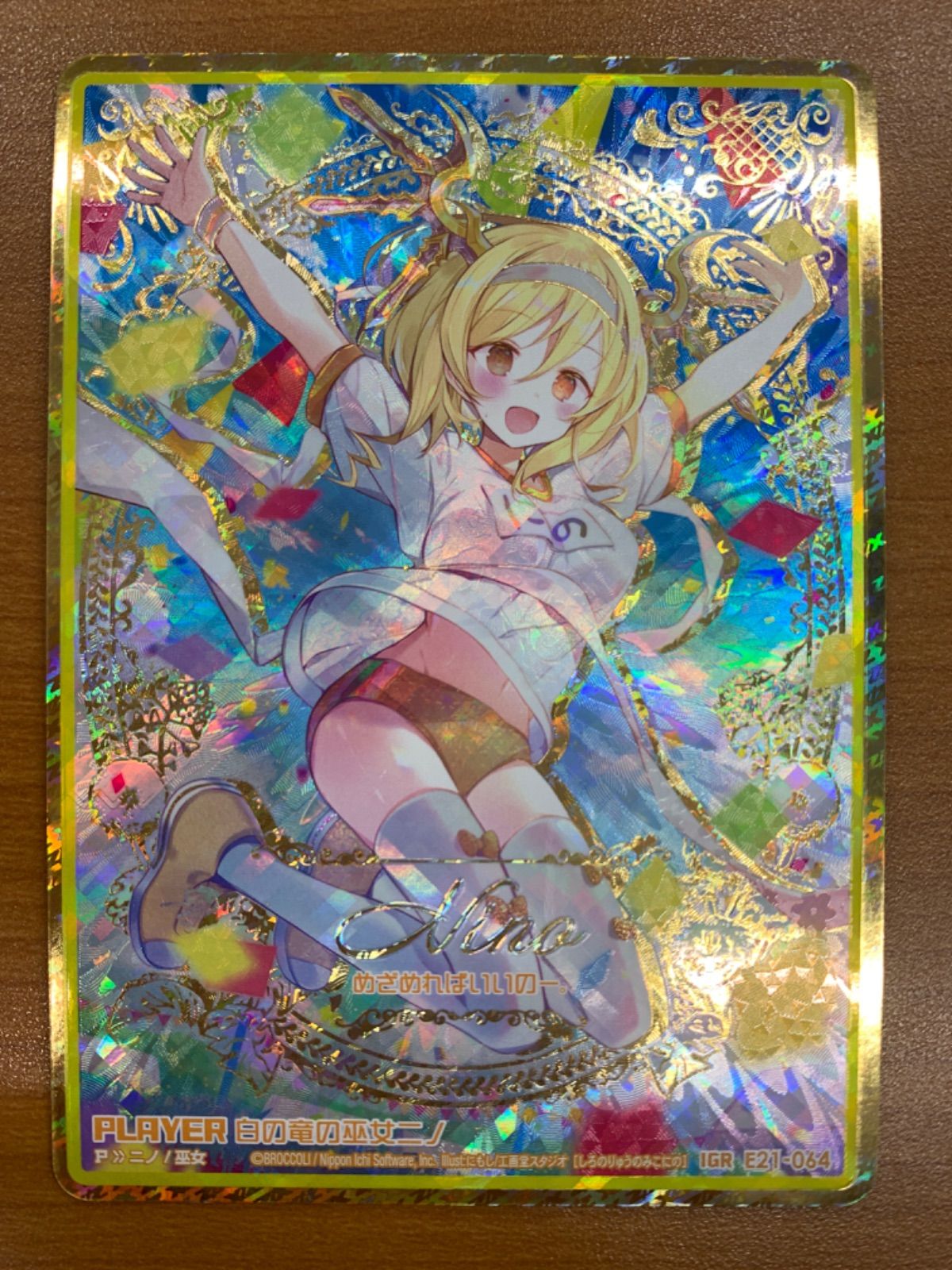 状態A 白の竜の巫女ニノ IGR E21-064 ゼクス Z/X - メルカリ