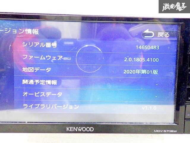 ストア保証！】KENWOOD 彩速ナビMDV-S708W 7型ワイド メモリーナビ
