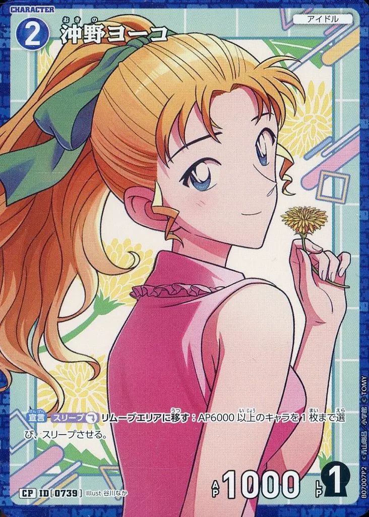 名探偵コナンカード 沖野ヨーコ CP 各10枚 魅惑のマジック 2種 中古】名探偵コナンカードゲーム B07007P2[CP]：沖野ヨーコ - メルカリ