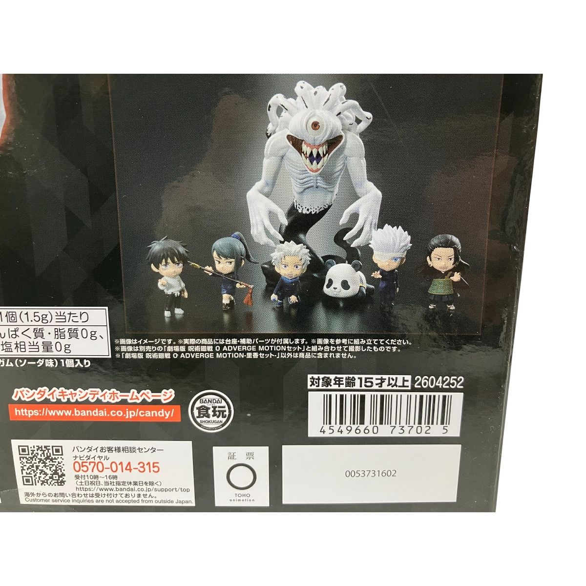 BANDAI バンダイ 劇場版 呪術廻戦 0 ADVERGE MOTION 里香セット