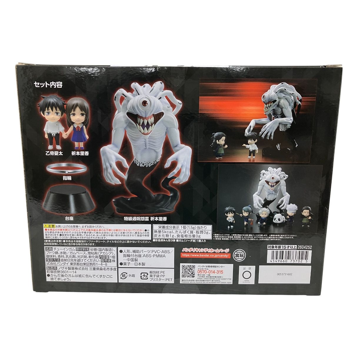 BANDAI バンダイ 劇場版 呪術廻戦 0 ADVERGE MOTION 里香セット