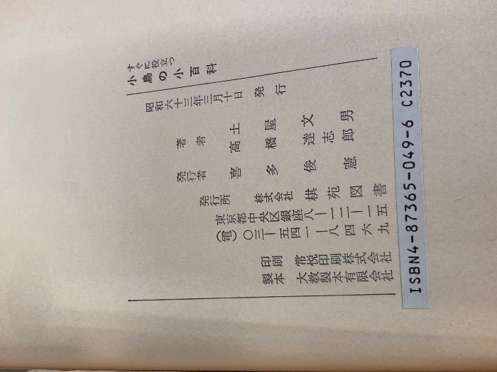 すぐに役立つ小鳥の小百科 棋苑図書 土屋 文男
