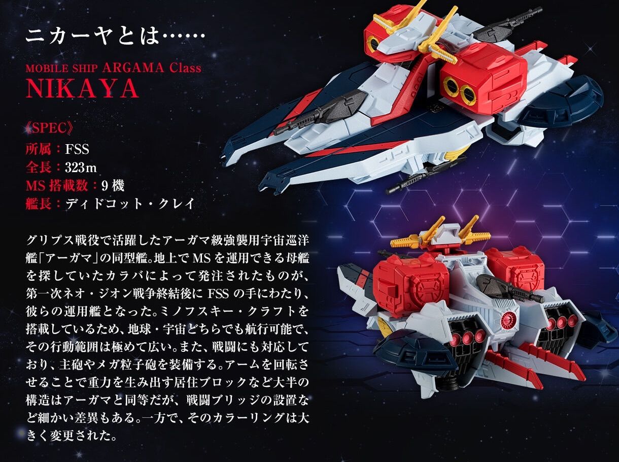 FW GUNDAM CONVERGE SB アーガマ級強襲用宇宙巡洋艦 ニカーヤ ガンダム 
