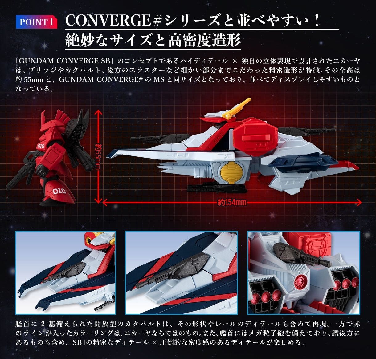 FW GUNDAM CONVERGE SB アーガマ級強襲用宇宙巡洋艦 ニカーヤ ガンダム 