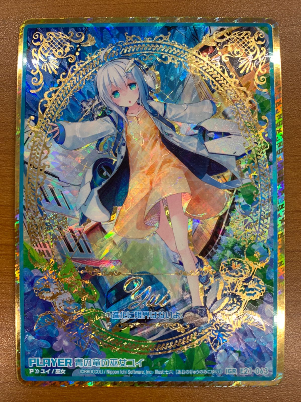 状態A 青の竜の巫女ユイ IGR E21-063 ゼクス Z/X - メルカリ